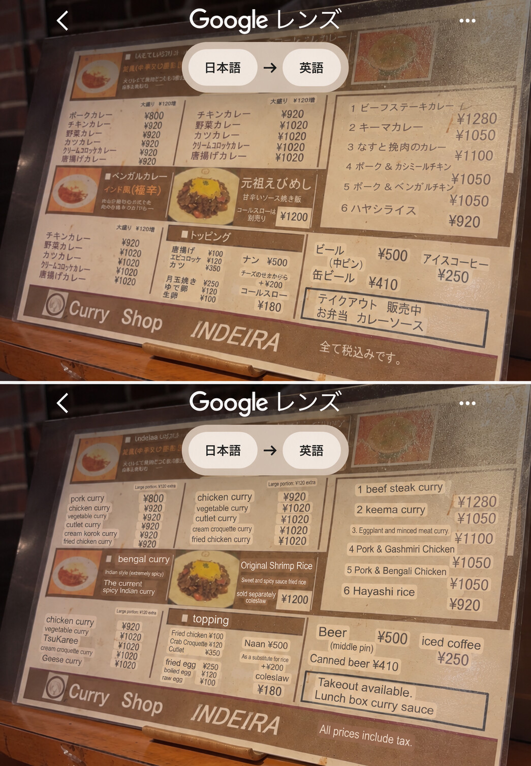 Two Google Lens views of the same Japanese curry menu, before and after English camera translation.