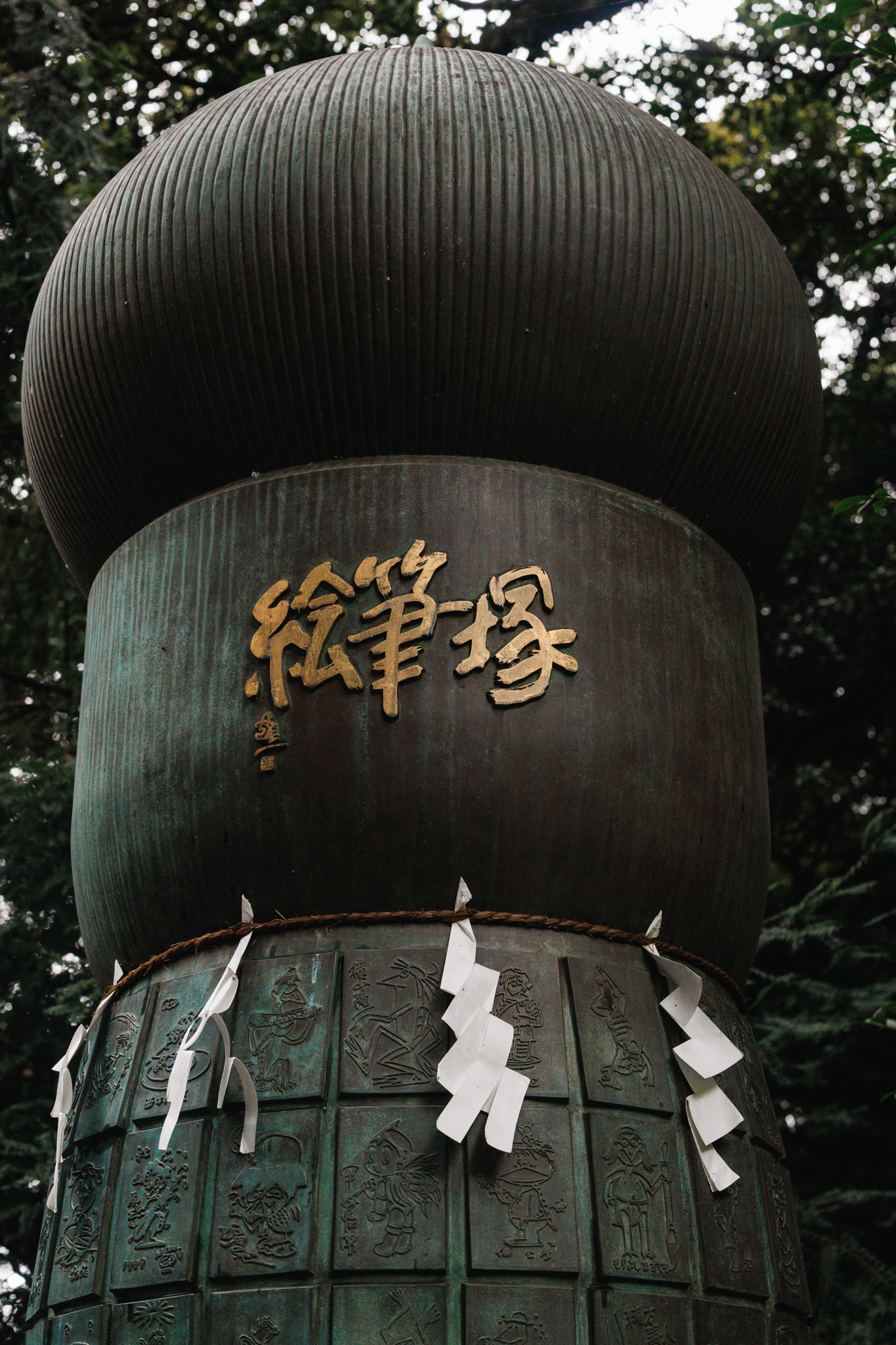The top of the Efudezuka, with its name in gold characters above relief panels hung with white paper streamers