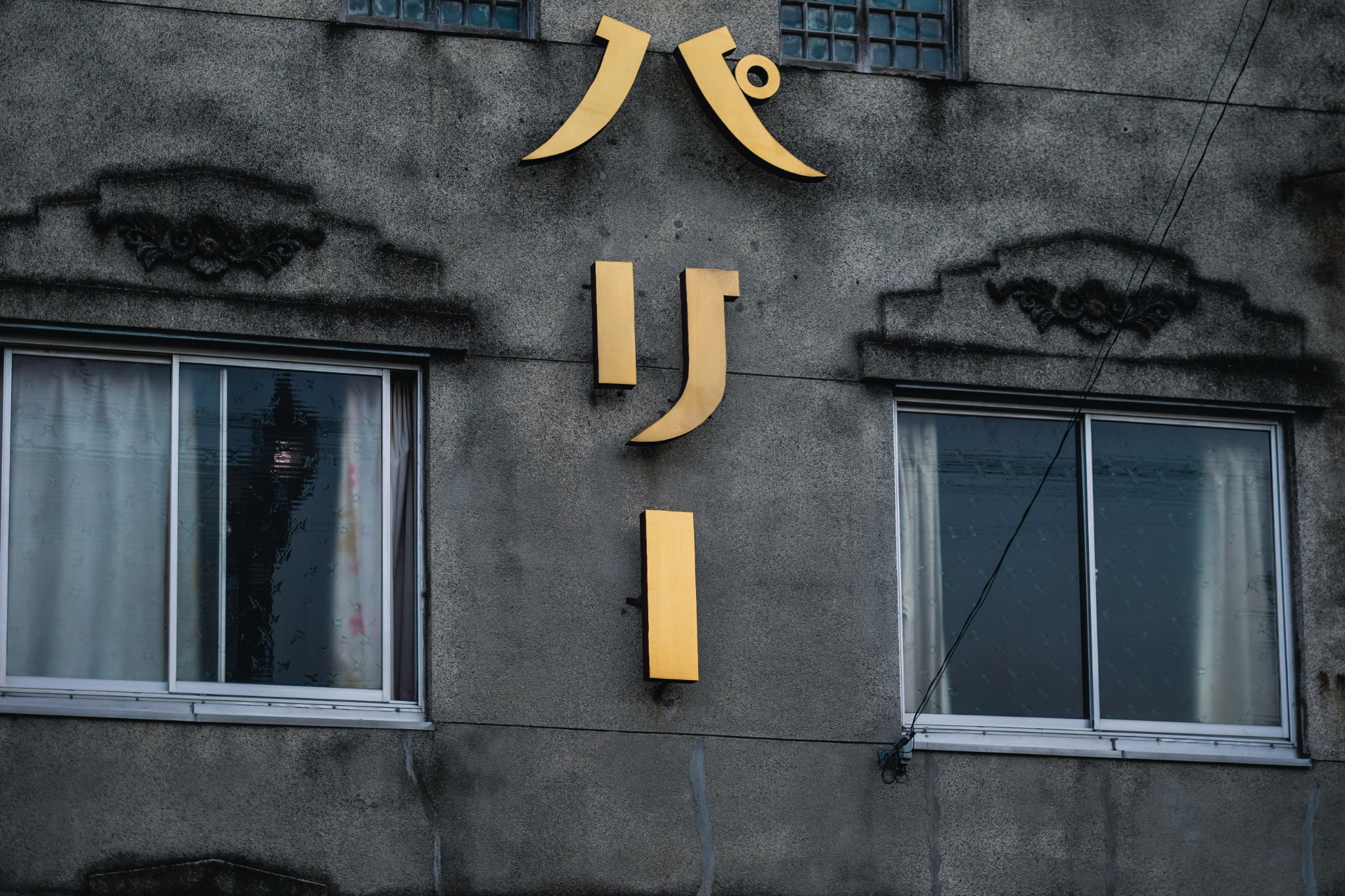 The old exterior of Pari Shokudo, with its Japanese restaurant lettering.