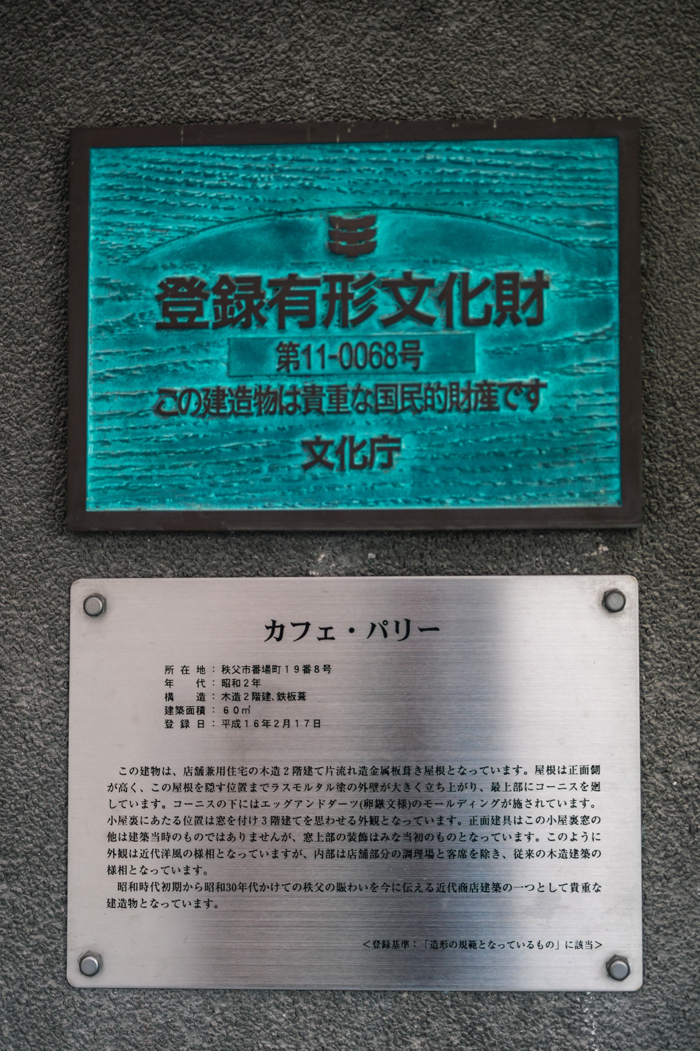 Plaque identifying Café Pari as a nationally registered Tangible Cultural Property.
