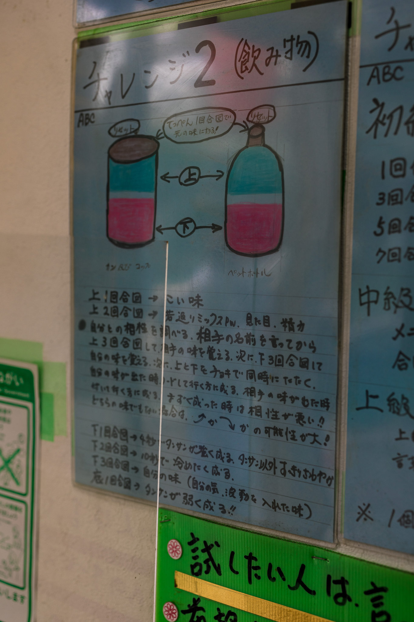Challenge 2 drink instructions at Power Blend Tanaka assigning different effects to different parts of a can and plastic bottle.