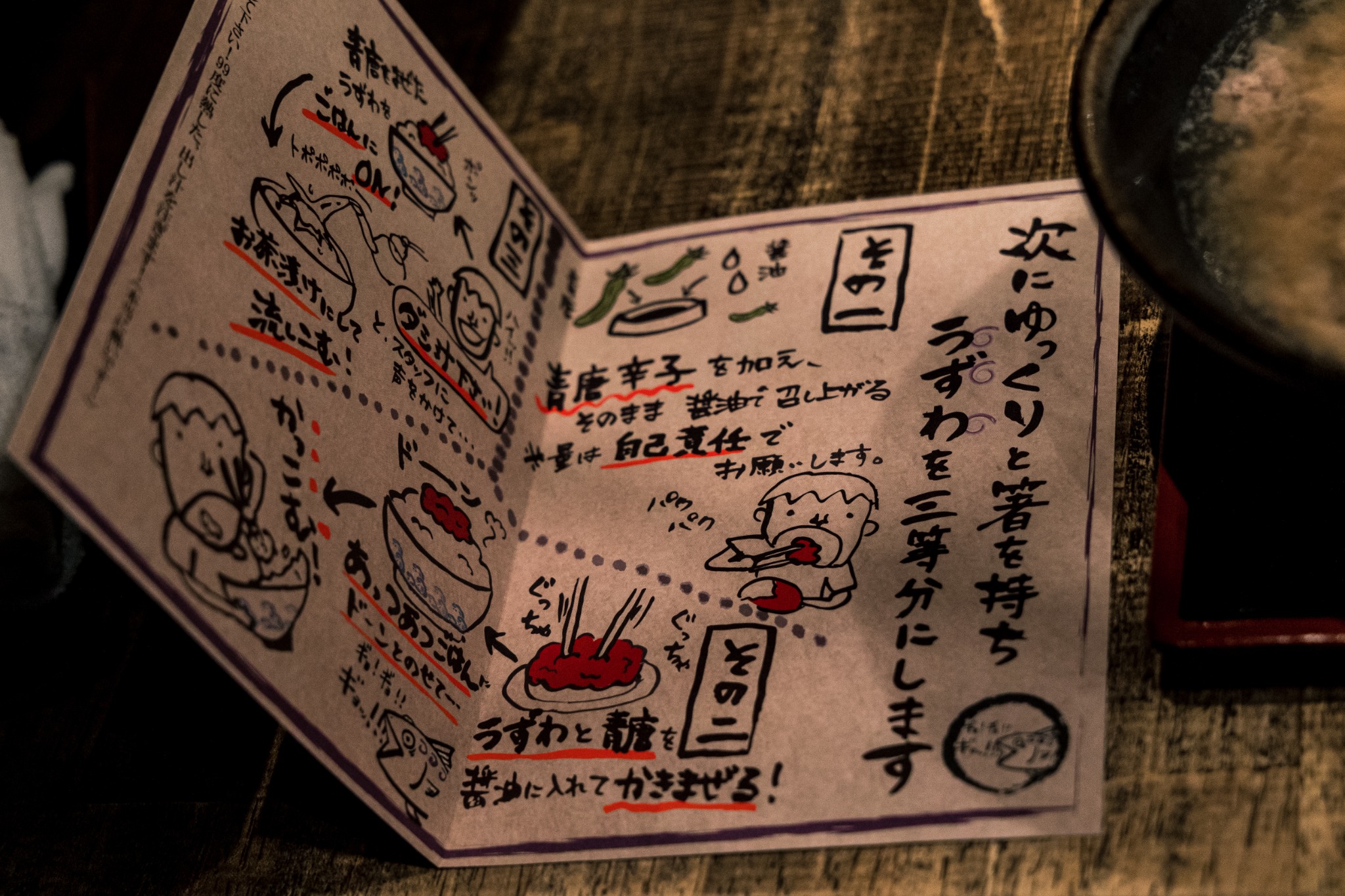 Illustrated Japanese guide explaining how to divide and eat the uzuwa set meal.